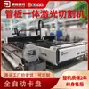 Máquina Láser de Corte Integrada Tubo y Placa 3015-6M6000W Máquina Integrada de Doble Propósito para Placa y Tubo de Acero Inoxidable y Acero al Carbono