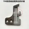 700 placa de aguja de máquina de coser de cuatro líneas ensanchada accesorios de máquina de coser industrial máquina de coser máquina de embalaje placa de aguja de lengüeta ancha