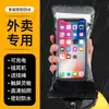 Bolsa Impermeable para Teléfono Móvil, Engrosada, Pantalla Táctil, Bolsa Recargable para Teléfono Móvil, Impermeable, Protección a Prueba de Lluvia y Polvo, Dedicada para Repartidores