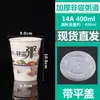 Taza Desechable para Gachas con Tapa para Empaque y Venta al por Mayor Taza Espesada de Desayuno Ocho Tesoros con Popote para Personalización Comercial