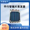Fornecimento de Henan evaporador de geladeira sem gelo corui aleta de resfriador de ar superfície do radiador do trocador de calor resfriador para venda