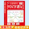 Mapa Mental Estilo Tiktok Taquigrafía de Caracteres Chinos 1200 Caracteres Científico Fácil y Divertido Taquigrafía para Alfabetización Libros al por Mayor