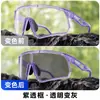 Gafas de Ciclismo para Uso Diurno y Nocturno, Protección UV, Lentes Grandes, Senderismo al Aire Libre, Gafas de Sol Deportivas que Cambian de Color, Bicicleta de Carretera