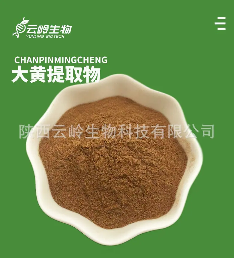 大黄提取物主页图