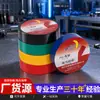 Cinta Aislante Eléctrica de PVC, Cinta Eléctrica, Cinta de Color para Cables de Alta Temperatura, Suministro de Fábrica Exclusivo Transfronterizo