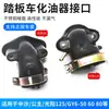 Pedal de motocicleta Guangyang 50 60 80 125 GY6125 Haomai 125 junta de interfaz de carburador tubo de admisión