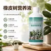 Solución nutriente para árbol de caucho, fertilizante para amarillamiento, caída de hojas y marchitamiento, específicamente para árboles de caucho Black Diamond, fertilizante líquido para plantas en maceta