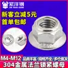 Acero Inoxidable 304 Tuerca de Brida Totalmente Metálica Hexagonal con Superficie de Brida Tuerca de Bloqueo Autocierre M4M5M6M8M10