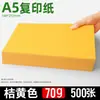 Papel de impressão Yalan A4 laranja, Papel de cópia A4 amarelo, Papel colorido laranja 70g, Papel de impressão 80g, Laranja 230g