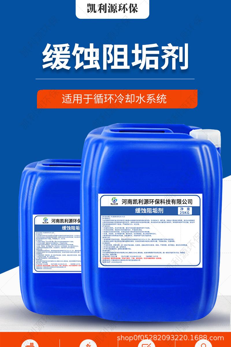 缓蚀阻垢剂_01.jpg