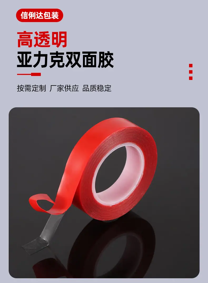 亚克力透明双面胶_01.jpg
