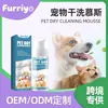 Mousse de Limpeza a Seco para Pets Furriyo - Limpeza Suave e Cuidado da Pelagem para Gatos e Cachorros