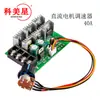 Regulador de Velocidad para Motor DC PWM 40A Alta Potencia Controlador de Motor 12V24V36V48V
