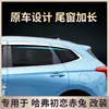Tixinrui es Adecuado para Haval First Love Conejo Rojo Ceja de Lluvia Protector de Lluvia para Ventana Modificación de Coche Protector de Lluvia con Galvanizado de Platino