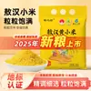 Mijo Amarillo Chifeng Aohan Campo Verde, cosecha nueva de temporada, auténtico grano entero de granja, alimento básico de grano grueso, adecuado para cocinar arroz y gachas