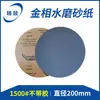 Papel de lija metalográfico pulido resistente al agua doble propósito seco y húmedo adhesivo pulido de metal 200mm redondo papel de lija metalográfico pulido