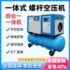 Compressor de ar de parafuso integrado 4kw 5.5kw 7.5kw inversor de ímã permanente compressor de ar pequeno portátil