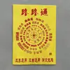 Serie de Papeles para Ofrendas a los Ancestros, 26*19cm, Incluye Dinero de Liquidación, Papel de Ofrenda Amarillo, Texto de Bendición de Cien Caracteres y una Colección Completa de Escrituras de Buena Fortuna y Riqueza