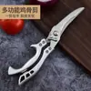 Tijeras de cocina multiusos de acero inoxidable con mango de aluminio, tijeras para huesos de pollo fuertes, tijeras de rebote automático para el hogar, cuchillo para huesos