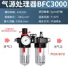 Separador de aceite y agua tratamiento de fuente de aire neumático BFR3000BFC filtro de dos piezas válvula reguladora de presión BC compresor de aire