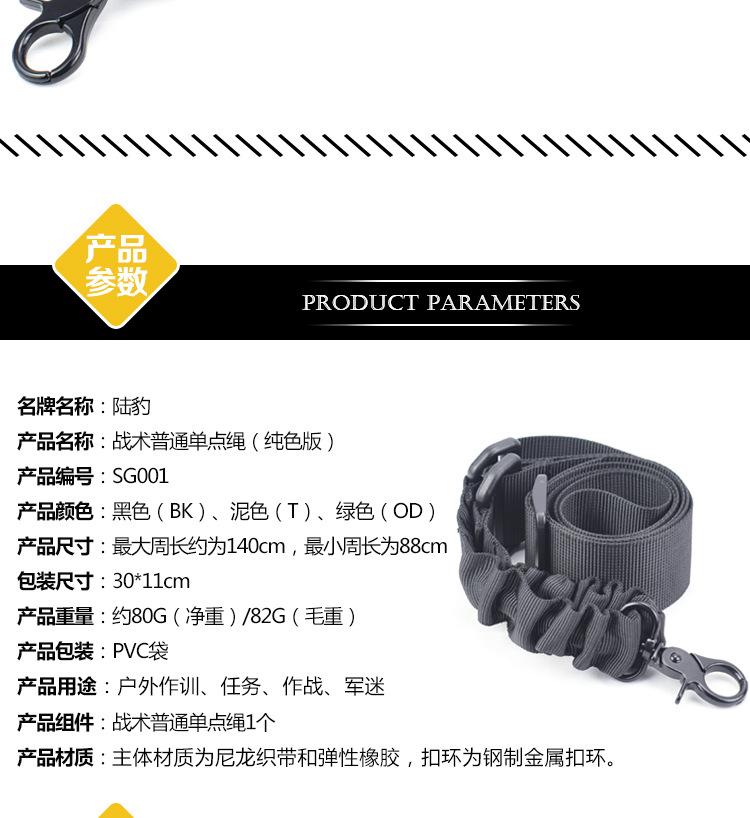 SG001-战术普通单点绳（纯色版）_02.jpg