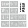 Nuevo Set de Plantillas Huecas para Tatuaje de Inyección de Tinta Flor de Cerezo Gato de la Suerte Súcubo Mariposa Fuegos Artificiales Caligrafía Guofeng Combinación