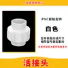 Conexão de União de PVC Conector de Tubo de Abastecimento de Água Acessório para Conexão de Tubo 20 25 32 40 50 63 75 90 110 160