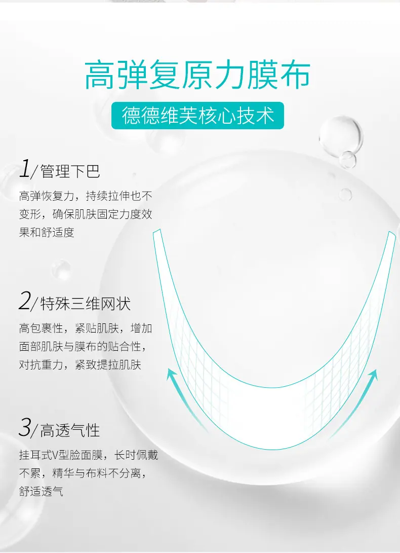 V脸提拉面膜_08