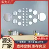 Fonte de Suprimento do Fabricante: Adesivos de Espelho de Cristal Acrílico Redondos Transfronteiriços para Quarto, Sala de Estar, Decoração de Casa, Adesivos de Parede Espelhados DIY