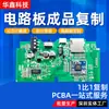 Producción de copias de placas de circuito prueba de PCB producción de placas de circuito procesamiento final de PCBA descifrado de chips
