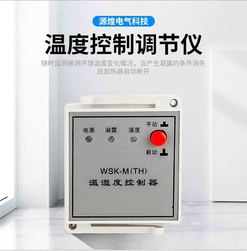 温湿度控制仪-红按钮完整版_03.jpg