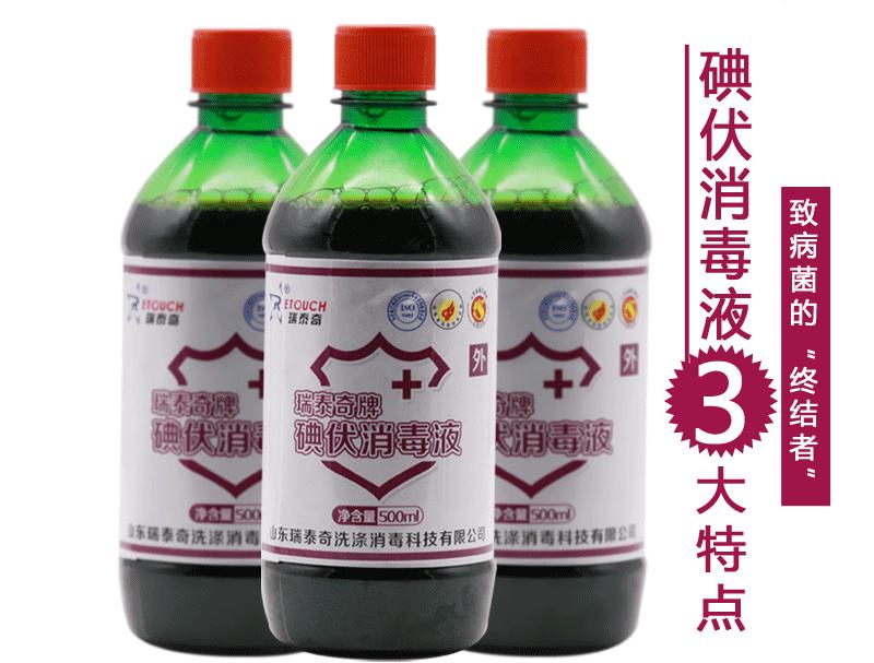 碘伏500详情_06
