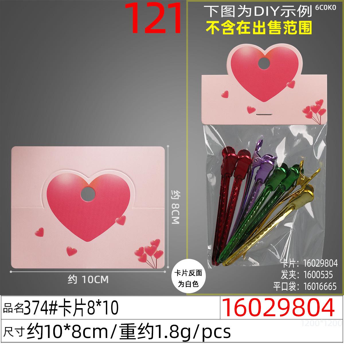 16029804#374#卡片8x10