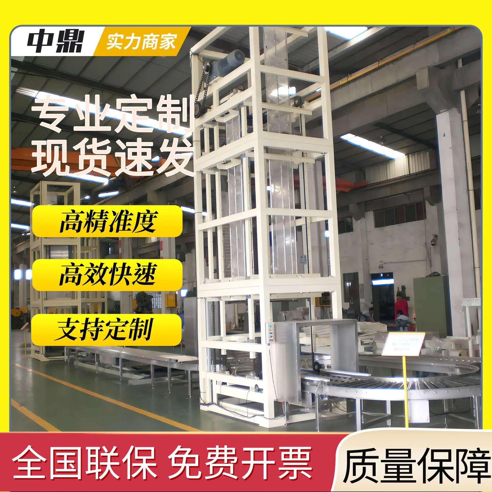 中鼎4