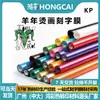 Película de Vinilo para Transferencia de Calor Hongcai Fabricante Año del Cordero, Lámina de Corte de Alta Elasticidad Material Personalizado, Película de Transferencia de Calor Htv Pre-Adhesiva