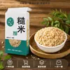 Arroz Integral Germinado Empacado al Vacío, Combinación de Materias Primas para Gachas de Grano Entero, Sustituto de Comida de Arroz Integral, Soporta Dropshipping, Venta al por Mayor y al por Menor
