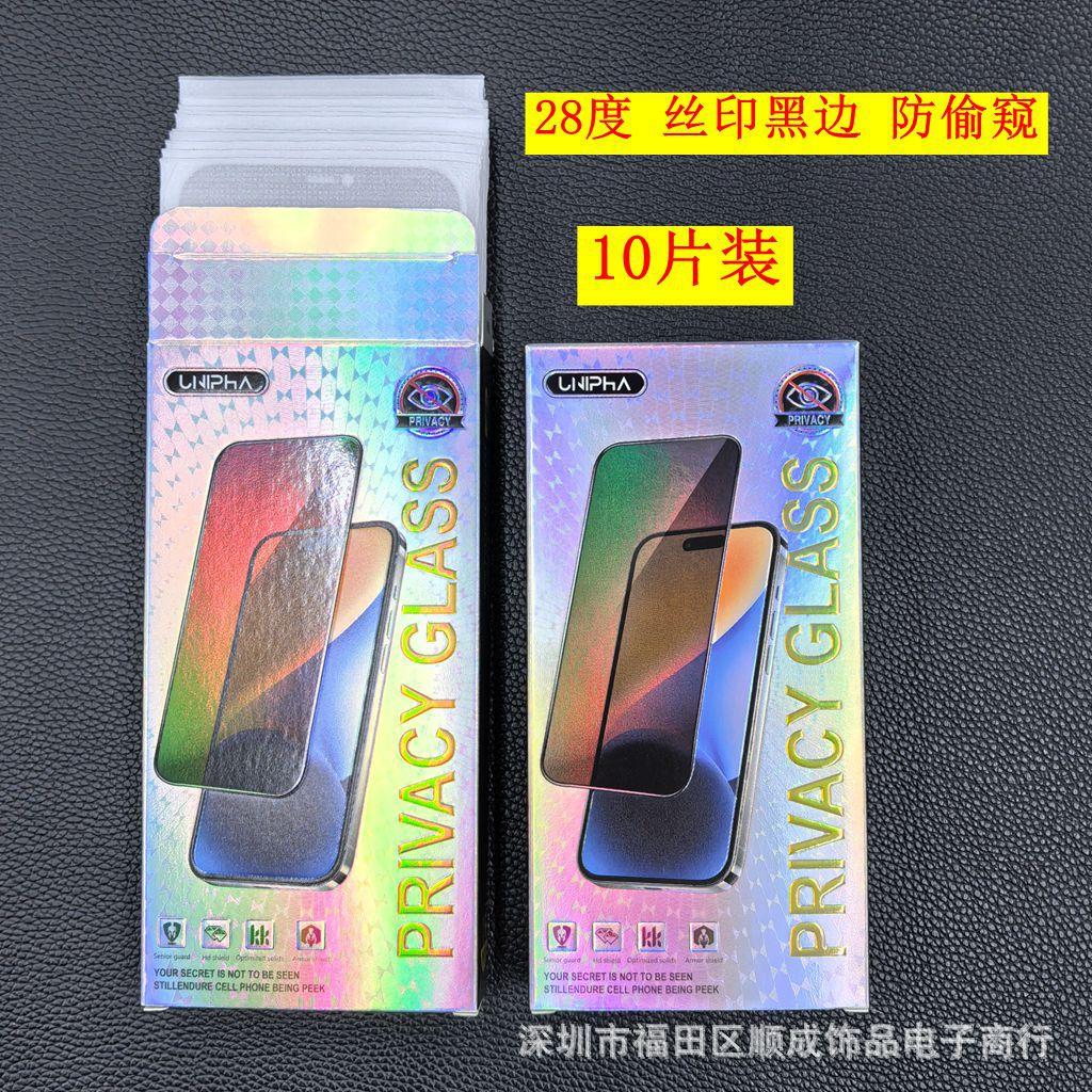 28度 丝印黑边 防偷窥