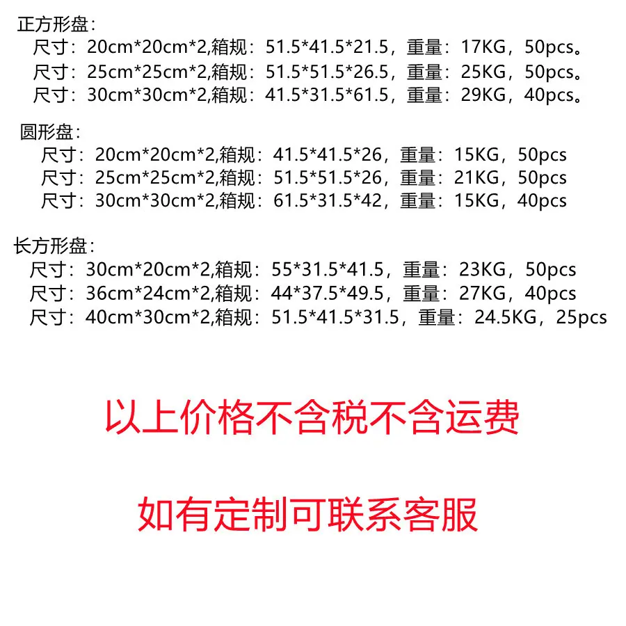 阿里巴巴盘子