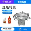 Mesa Giratoria Semi-Automática Tipo Disco 900 para Clasificación y Volteo de Botellas Máquina Clasificadora Rotatoria de Botellas Máquina de Carga y Alimentación de Botellas Redondas y de Plástico