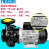 Controlador de temperatura de molde bomba de água bomba Yuanxin motor do controlador de temperatura de molde YS-20A-F bomba de alta temperatura motor da bomba de óleo térmico bomba