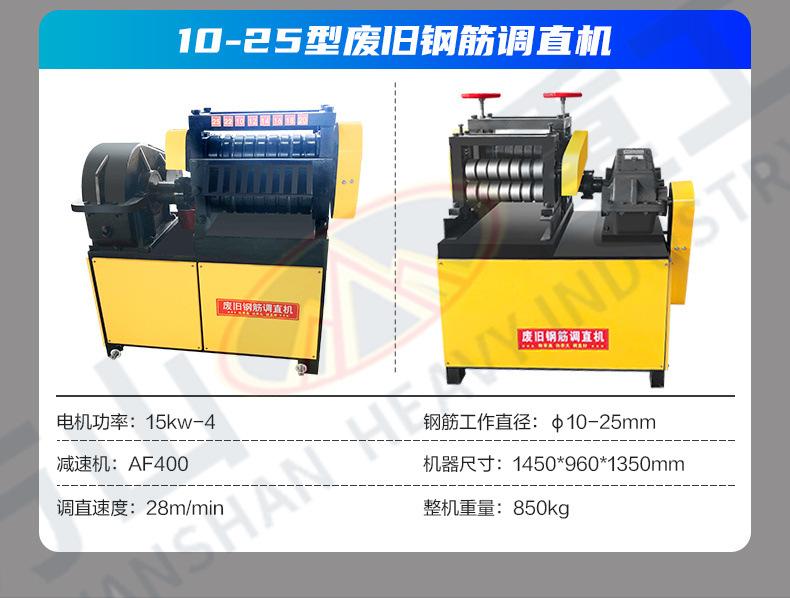 废旧钢筋调直机1_17.jpg
