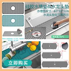 水龙头垫+水槽垫