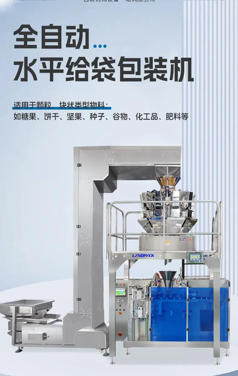GP-210颗粒水平给袋机+组合称+玉米片-拉链袋-详情页_