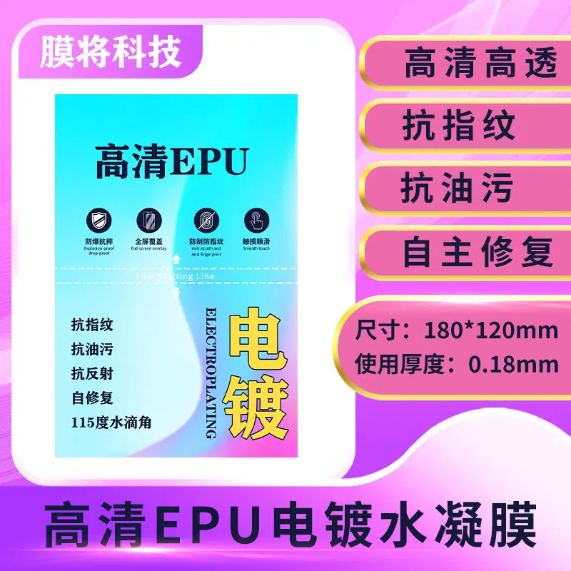 电镀EPU