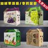 Caja de embalaje de uvas caja de regalo negra de verano caja Sunshine Rose caja verde de fruta caja vacía