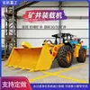 Cargador de Mina, Cargador Subterráneo de Cuerpo Estrecho Diésel Antiexplosión, Cargador Multifuncional de Construcción de Ingeniería con Tracción en las Cuatro Ruedas