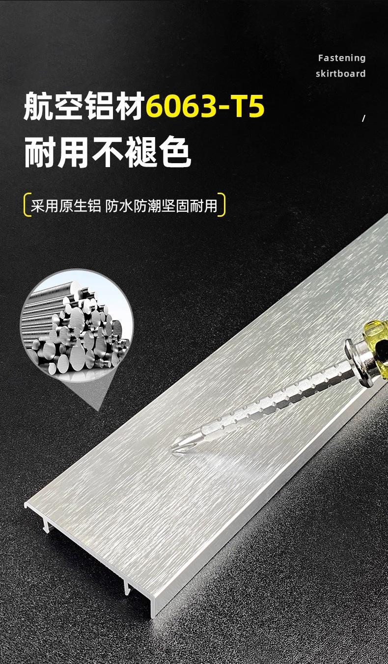 金属地脚线