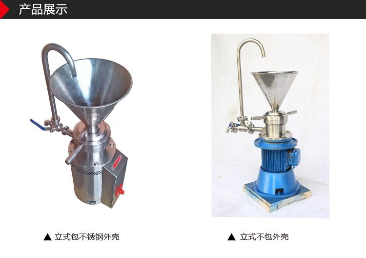 立式胶体磨页面详情_08
