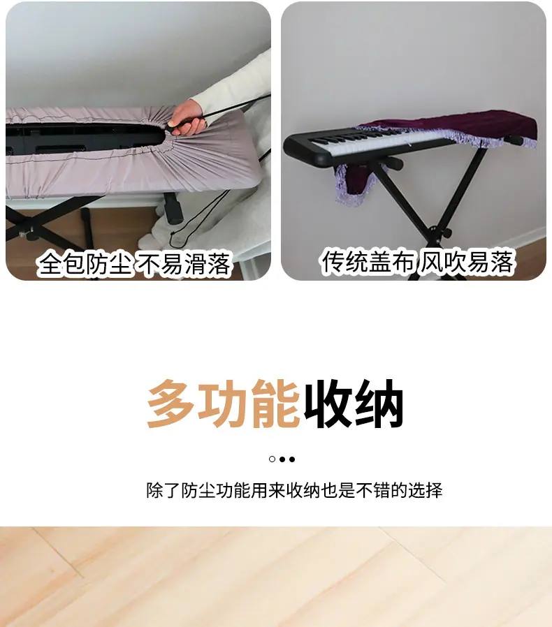 电子琴弹力罩_07.jpg