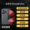Adecuado para Huawei Pura 80Ultra Teléfono Móvil Protección Pro Pantalla HD + Ar Antirreflectante Antirreflejos Película de Hidrogel Papel